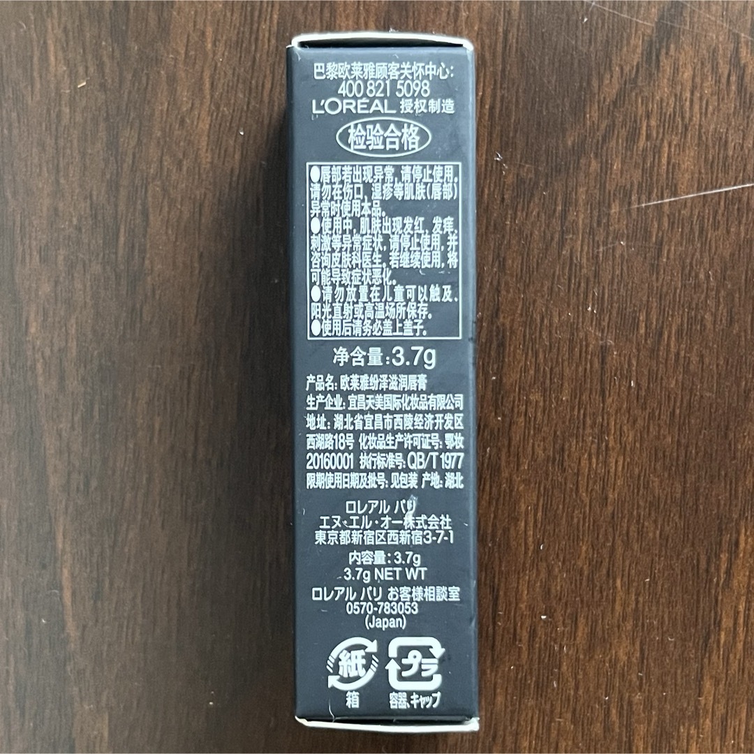 L'Oreal Paris(ロレアルパリ)のL'Oreal Parisロレアルパリ カラーリッシュ ルルージュ　04 コスメ/美容のベースメイク/化粧品(口紅)の商品写真