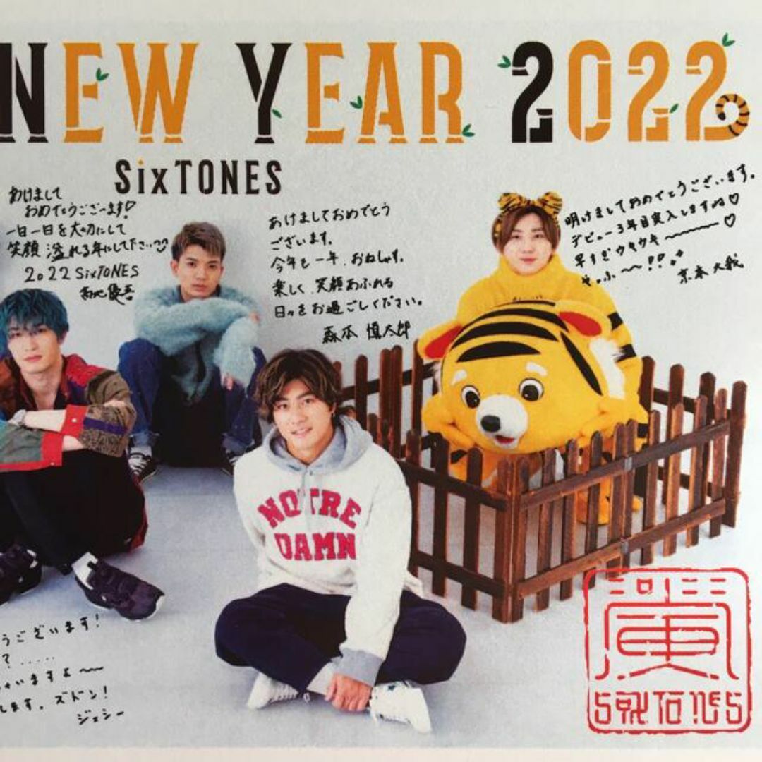 Johnny's(ジャニーズ)のsixTONES 年賀状 2022 ジャニーズ エンタメ/ホビーのタレントグッズ(アイドルグッズ)の商品写真