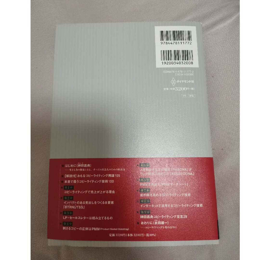 コピーライティング技術大全 エンタメ/ホビーの本(ビジネス/経済)の商品写真