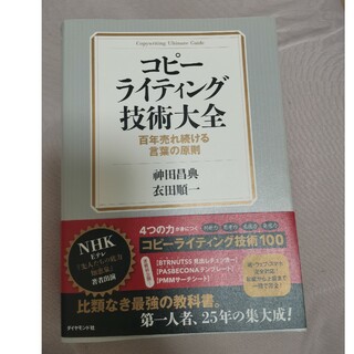 コピーライティング技術大全(ビジネス/経済)