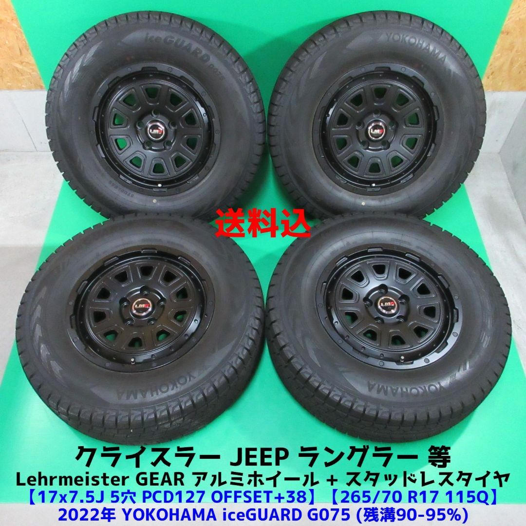 極上 JEEPラングラー 265/70R17 2022年超バリ山スタッドレス 自動車/バイクの自動車(タイヤ・ホイールセット)の商品写真