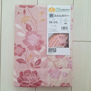 ◆新品◆敷ふとんカバー◆シングルロングサイズ◆(シーツ/カバー)