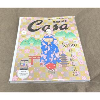 カイカイキキ(カイカイキキ)の新品 トレカ Casa BRUTUS 村上隆 京都 舞妓 2024年4月号増刊(アート/エンタメ/ホビー)