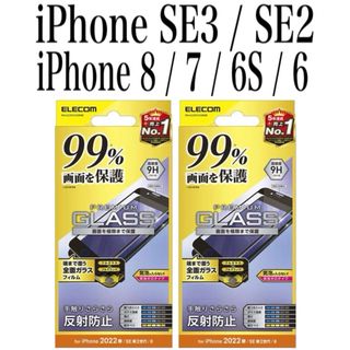 エレコム(ELECOM)の【新品】エレコム★iPhone SE3/2★8/7/6S/6★ガラスフィルム②(保護フィルム)