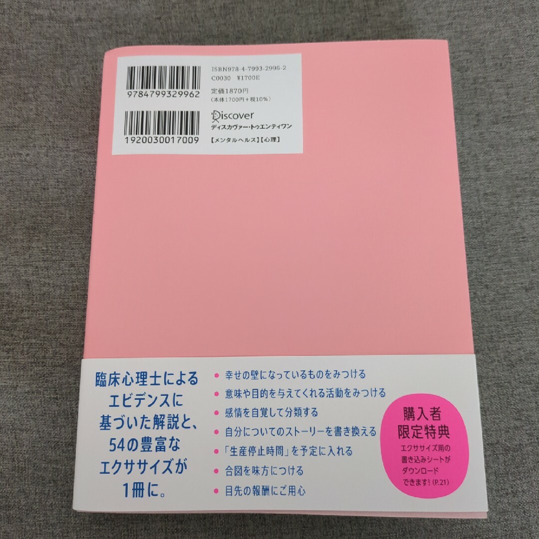 幸せスイッチをオンにするメンタルの取扱説明書 エンタメ/ホビーの本(文学/小説)の商品写真