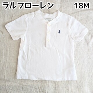 ラルフローレン(Ralph Lauren)のラルフローレン ポロシャツ ノーカラー ホワイト 白 85 18M(シャツ/カットソー)