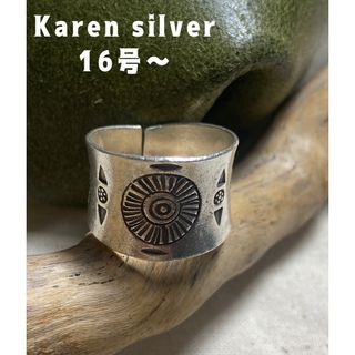 カレンシルバー逆甲丸刻印Karen silver 高純度銀　オープンリング　6D(リング(指輪))