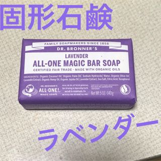 Dr.Bronner - ドクターブロナー★固形石鹸★新品未開封★980円