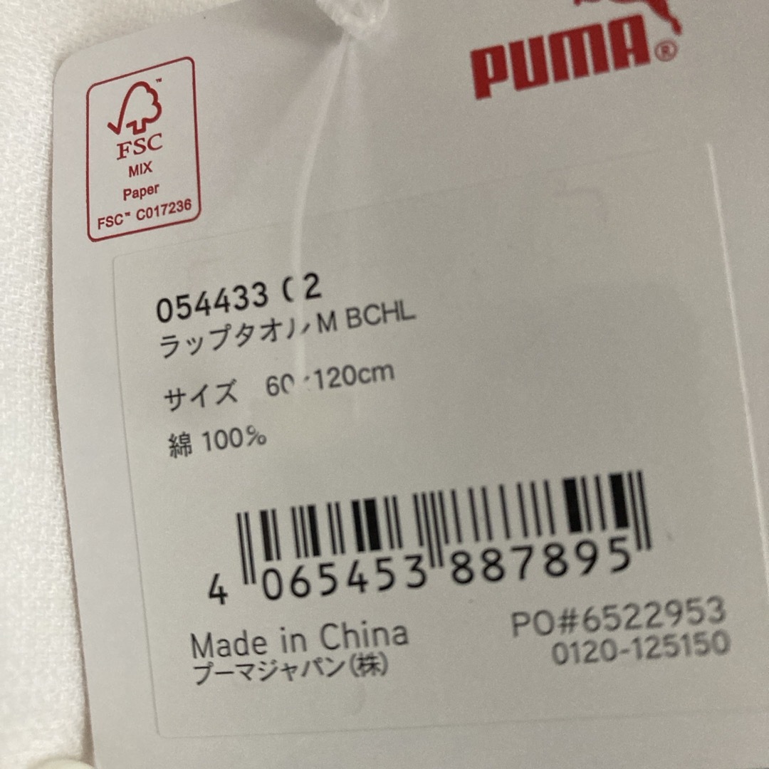 PUMA(プーマ)の⭐️PUMAラップタオル⭐️ キッズ/ベビー/マタニティのこども用ファッション小物(その他)の商品写真