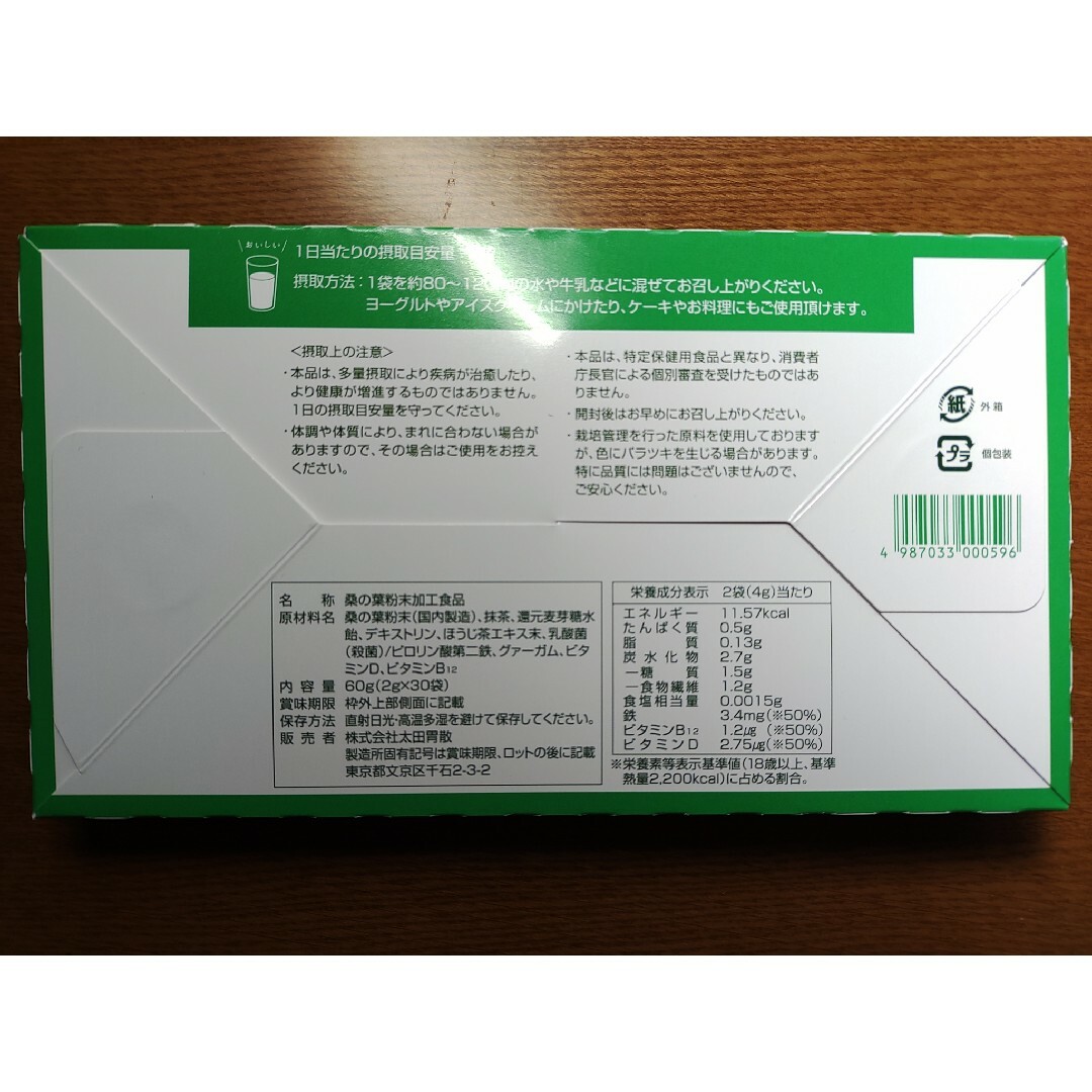 太田胃散(オオタイサン)の太田胃散 おいしい桑の葉青汁 30袋 食品/飲料/酒の健康食品(青汁/ケール加工食品)の商品写真