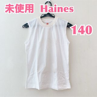 Hanes - 【未使用】Hanes 140 キッズ服　ノースリーブ　Uネック　ユニセックス　白