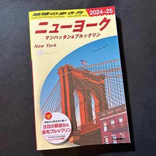 地球の歩き方　ニューヨーク　2024〜2025(地図/旅行ガイド)