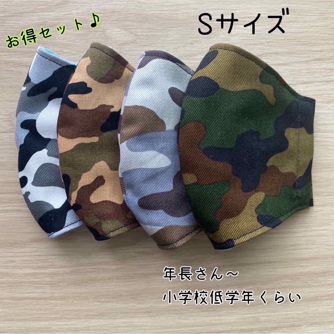 お得セット♪ ハンドメイドマスク　✿︎Sサイズ✿︎ ハンドメイドのキッズ/ベビー(外出用品)の商品写真