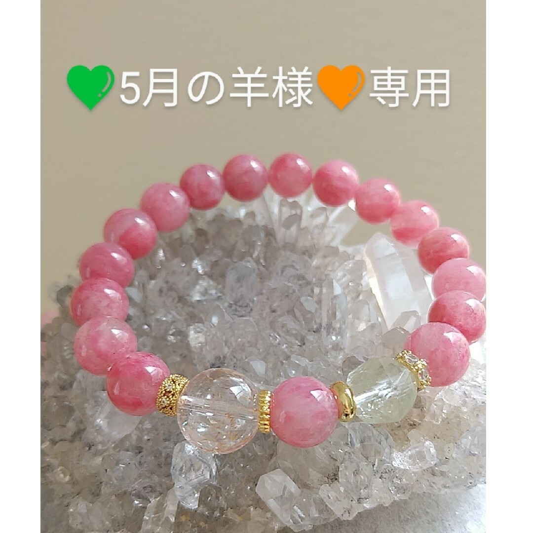 ロードナイトシリカ💛デザインブレスレット💎 ハンドメイドのアクセサリー(ブレスレット/バングル)の商品写真