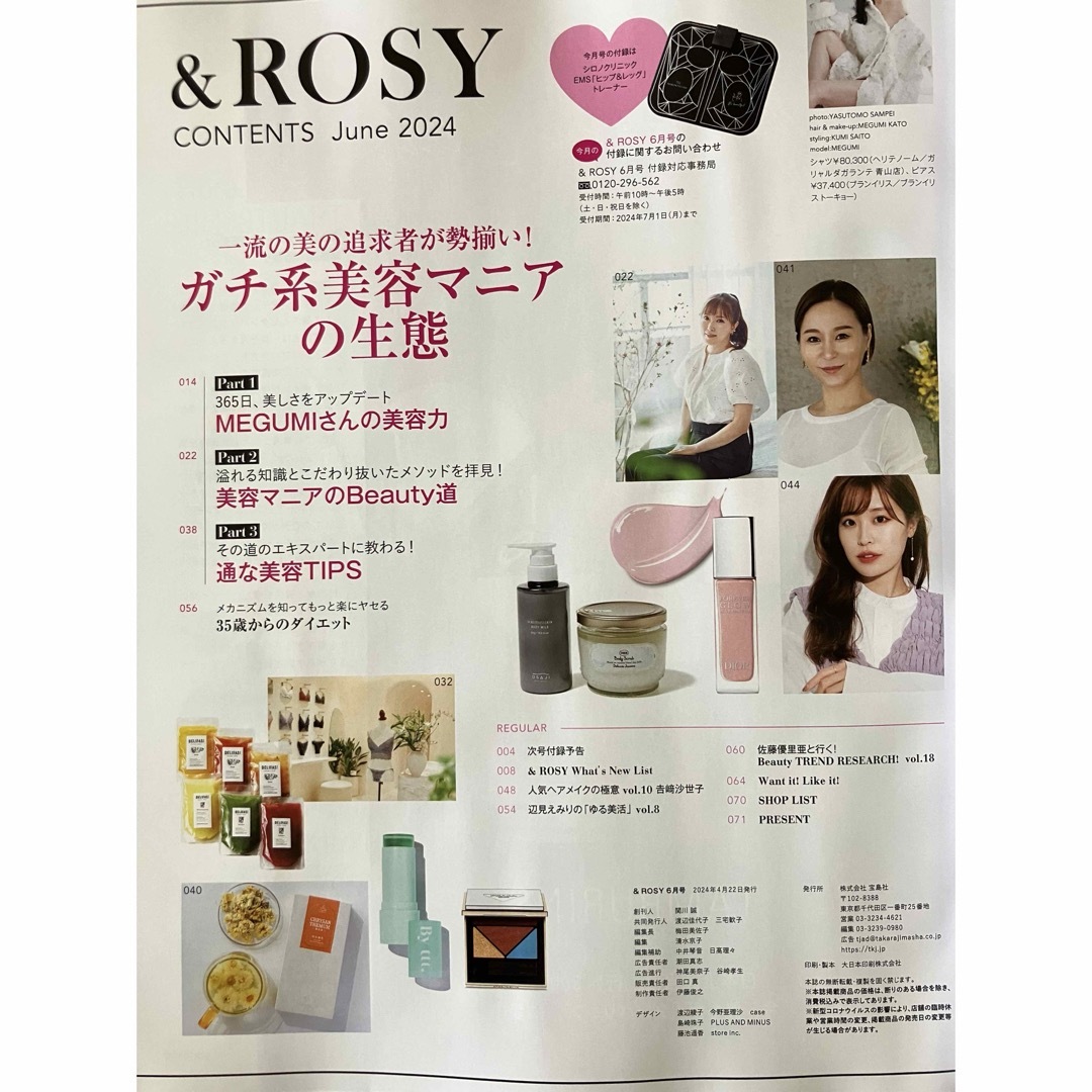 &ROSY アンドロージー　2024.6月号　本誌のみ エンタメ/ホビーの雑誌(美容)の商品写真