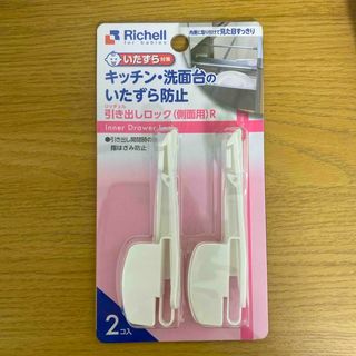 リッチェル(Richell)のリッチェル｜Richell ベビーガード 引き出しロックR 側面用(ドアロック)