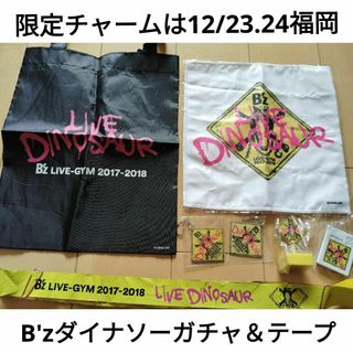 【未開封】B'z2017-2018ダイナソーガチャ＆金テープ＆限定チャーム福岡(ミュージシャン)