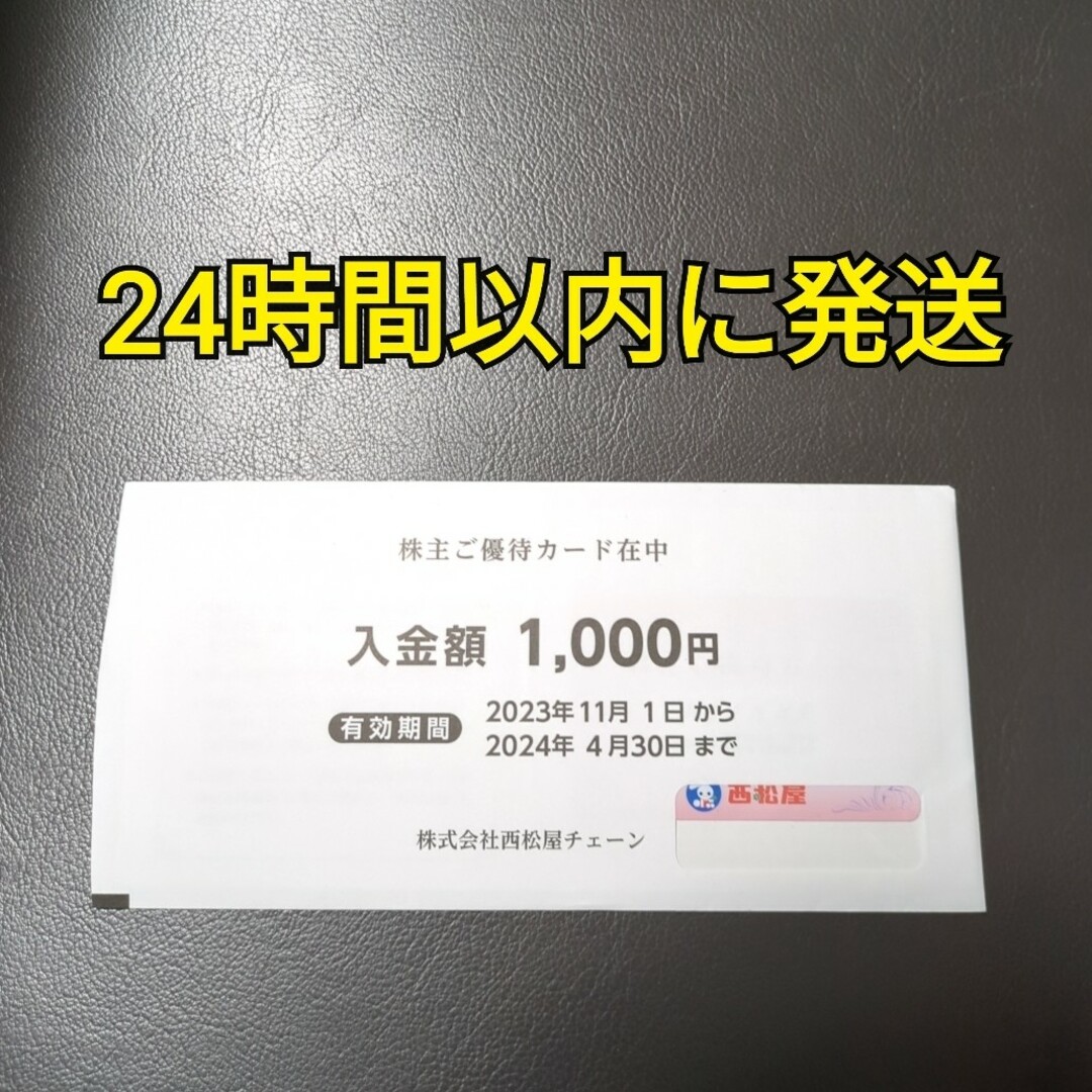 西松屋(ニシマツヤ)の西松屋　株主優待　1000円分 チケットの優待券/割引券(ショッピング)の商品写真