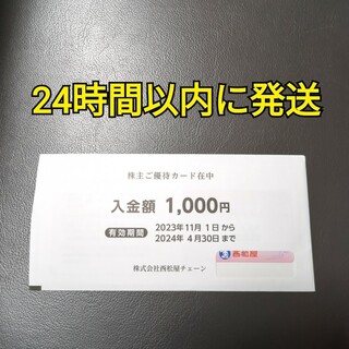 ニシマツヤ(西松屋)の西松屋　株主優待　1000円分(ショッピング)