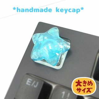 自作キーキャップ ぷっくりキラキラ星 ブルー④ キートップ　スター　keycap(PC周辺機器)