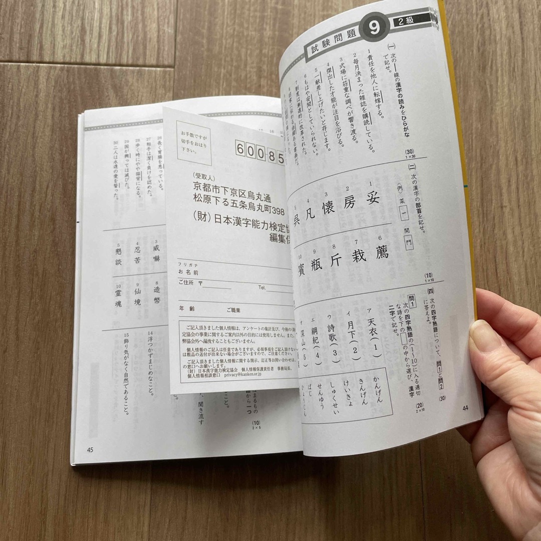 漢検過去問題集２級 エンタメ/ホビーの本(資格/検定)の商品写真