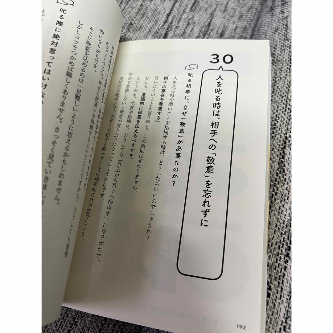 雑談力　話し方　2冊セット エンタメ/ホビーの本(ノンフィクション/教養)の商品写真