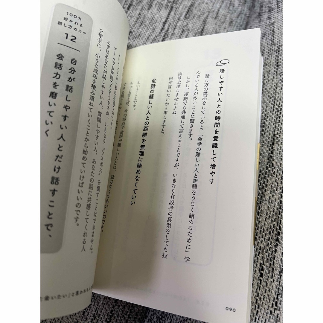 雑談力　話し方　2冊セット エンタメ/ホビーの本(ノンフィクション/教養)の商品写真