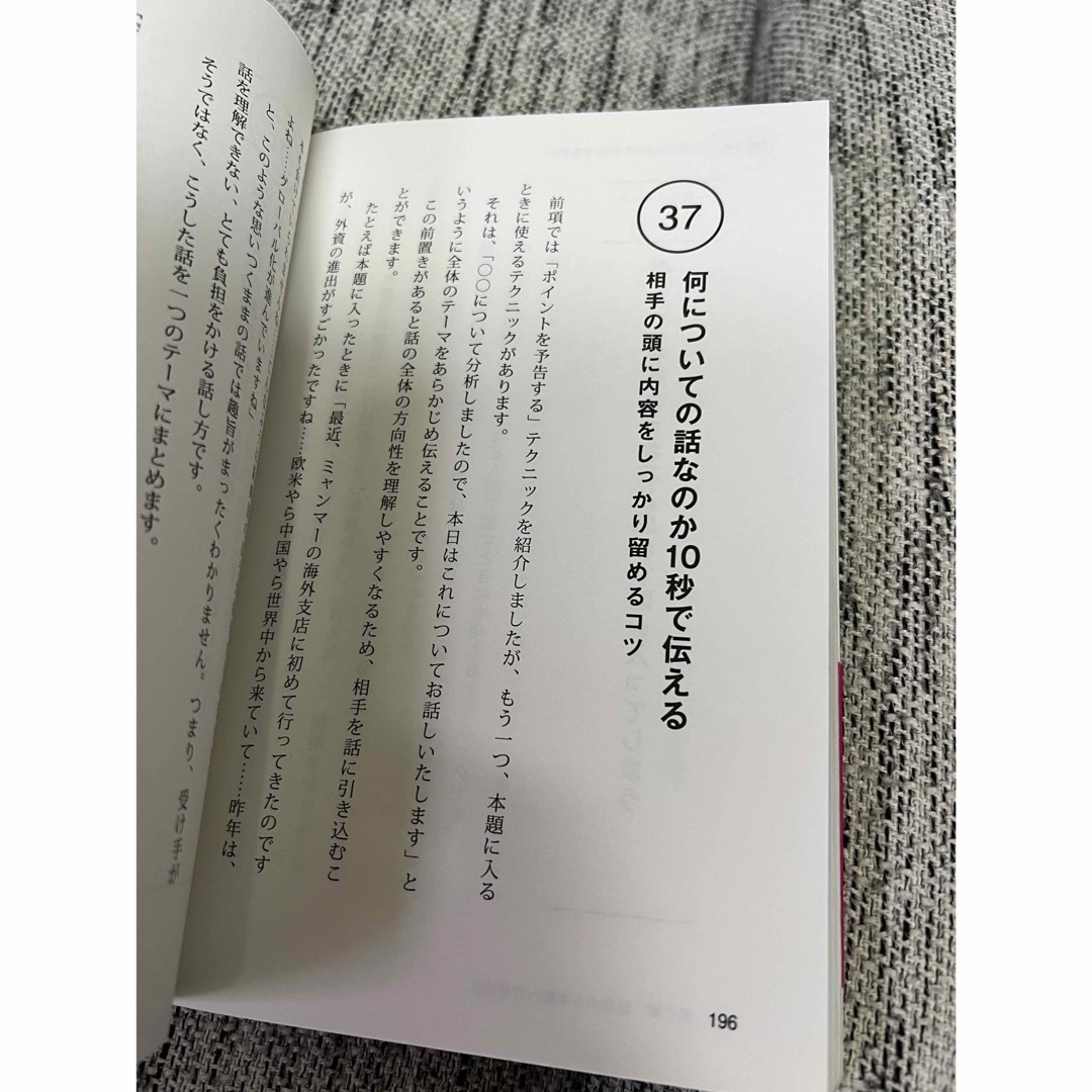 雑談力　話し方　2冊セット エンタメ/ホビーの本(ノンフィクション/教養)の商品写真