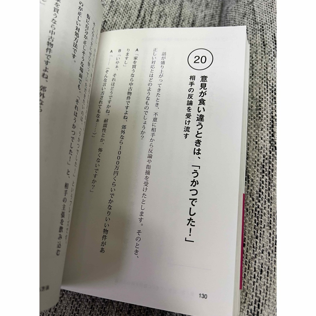 雑談力　話し方　2冊セット エンタメ/ホビーの本(ノンフィクション/教養)の商品写真