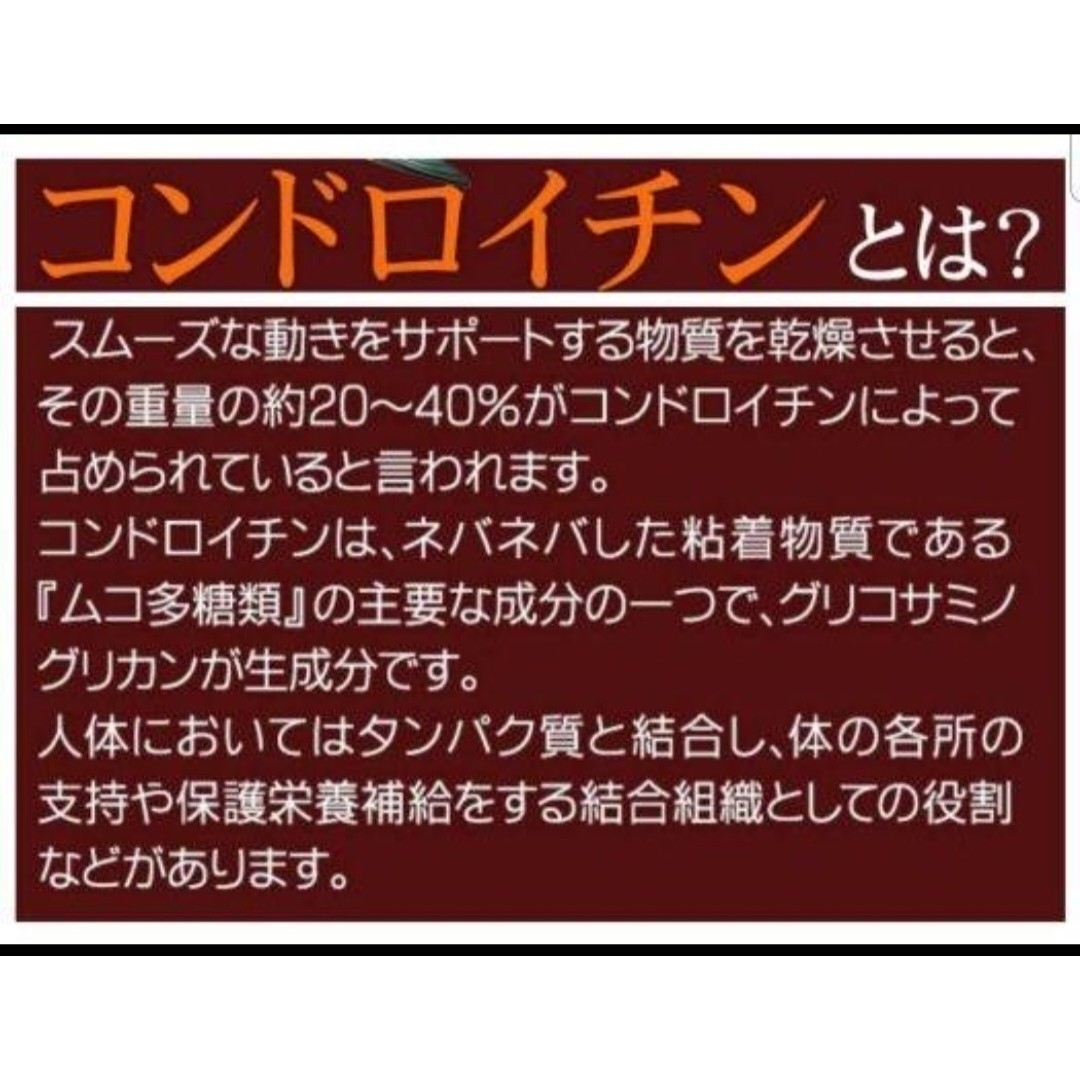 グルコサミン コンドロイチン 大容量6ヵ月分　在庫複数　追加購入分割引 食品/飲料/酒の健康食品(その他)の商品写真