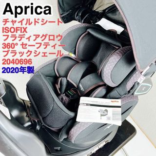 Aprica フラディアグロウ 360° セーフティー ISOFIX対応(自動車用チャイルドシート本体)