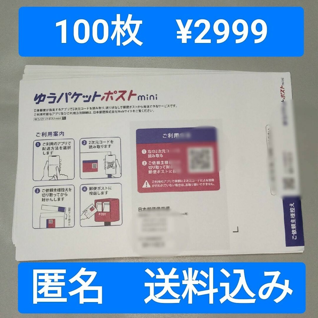 ゆうパケットポストmini封筒 100枚セット インテリア/住まい/日用品の文房具(その他)の商品写真