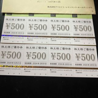 クリエイトレストランツ株主優待券4000円分(レストラン/食事券)