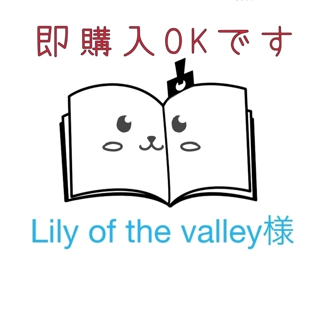 Lily of the valley様専用 ハンドメイドの文具/ステーショナリー(はんこ)の商品写真