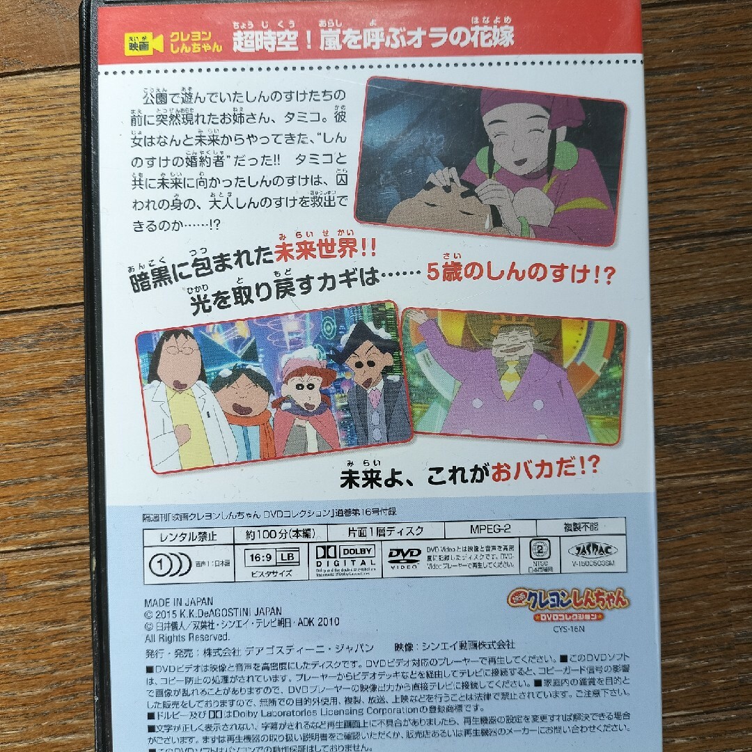 クレヨンしんちゃん(クレヨンシンチャン)のクレヨンしんちゃん超時空オラの嵐を呼ぶ花嫁 エンタメ/ホビーのDVD/ブルーレイ(アニメ)の商品写真