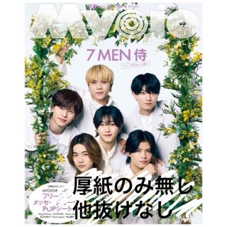 Myojo 6月号(アイドルグッズ)