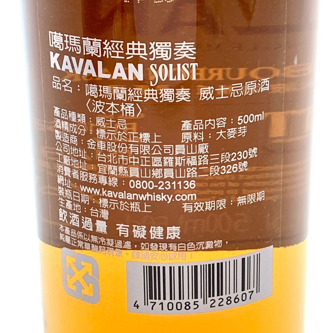 カバラン KAVALAN ソリスト バーボンカスク 500ml 食品/飲料/酒の酒(ウイスキー)の商品写真