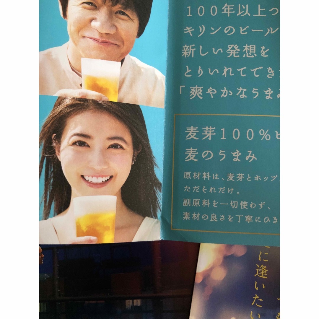 キリンビール　晴れ風　 リーフレット１枚  おまけ　目黒蓮　 エンタメ/ホビーのタレントグッズ(アイドルグッズ)の商品写真