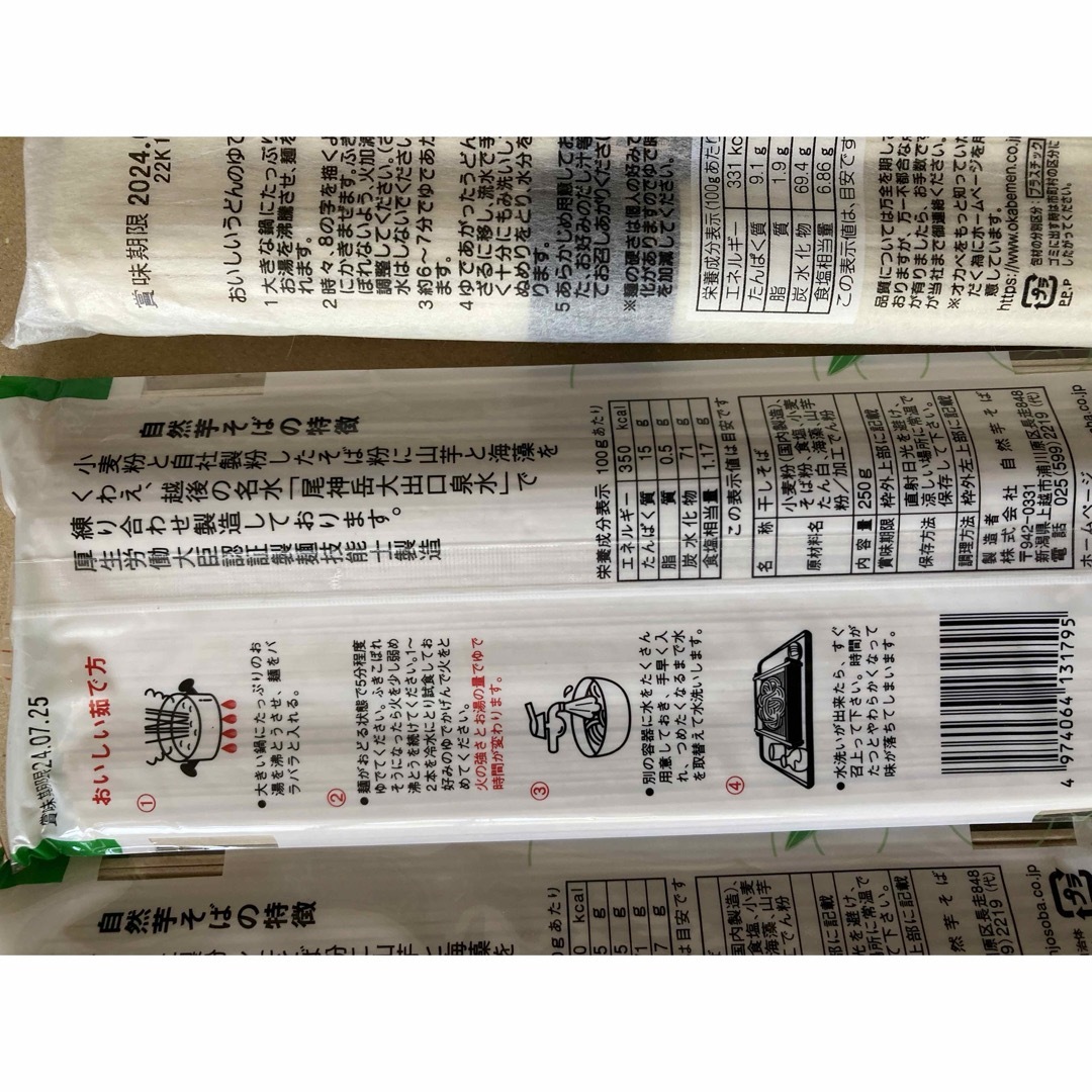 新潟名産　そばセット  自然薯そば　2袋 手延べそば、手延べうどん各1袋  食品/飲料/酒の加工食品(乾物)の商品写真