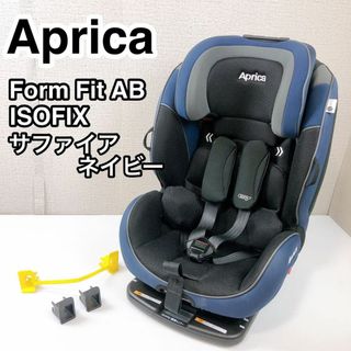 Aprica Form Fit AB フォームフィット ISOFIX ネイビー(自動車用チャイルドシート本体)