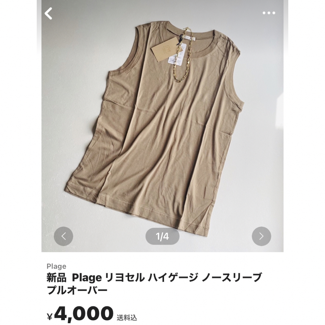 Plage(プラージュ)の新品 Plage ビンテージ 天竺 タンクトップ ベージュ 日本製 レディースのトップス(タンクトップ)の商品写真