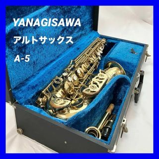 【希少】YANAGISAWA ヤナギサワ アルトサックス A-5