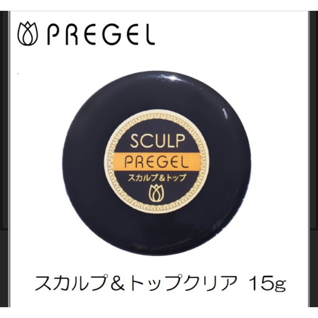 プリジェル スカルプアンドトップ 15g  新品未開封 コスメ/美容のネイル(ネイルトップコート/ベースコート)の商品写真