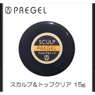 プリジェル スカルプアンドトップ 15g  新品未開封