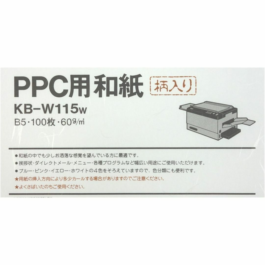 色: 白コクヨ PPC用 和紙 B5 白 KB-W115W その他のその他(その他)の商品写真