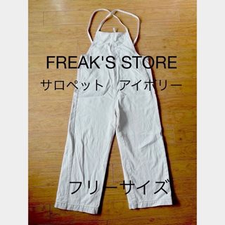 フリークスストア(FREAK'S STORE)のFREAK'S STORE サロペット(サロペット/オーバーオール)