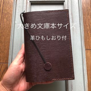 ②新サイズ　シンプル型のブックカバー　牛革ヘビ柄型押し濃茶13(ブックカバー)