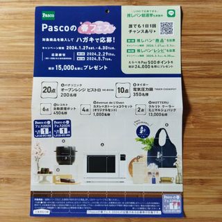 パスコ(パスコ)のPascoの春フェス　キャンペーン(その他)