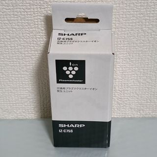 シャープ(SHARP)のIZ‐C75S　シャープ　SHARP　交換用プラズマクラスターイオン発生ユニット(空気清浄器)