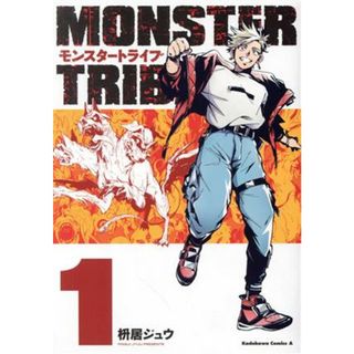 ＭＯＮＳＴＥＲ　ＴＲＩＢＥ(１) 角川Ｃエース／枡居ジュウ(著者)(青年漫画)